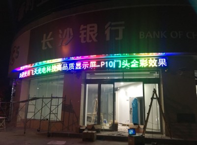 邵陽LED顯示屏,邵陽LED顯示屏工程,邵陽LED屏,邵陽電子屏價格,邵陽戶外電子屏,邵陽專業(yè)LED電子屏安裝,邵陽LED顯示屏配件材料,邵陽大屏幕