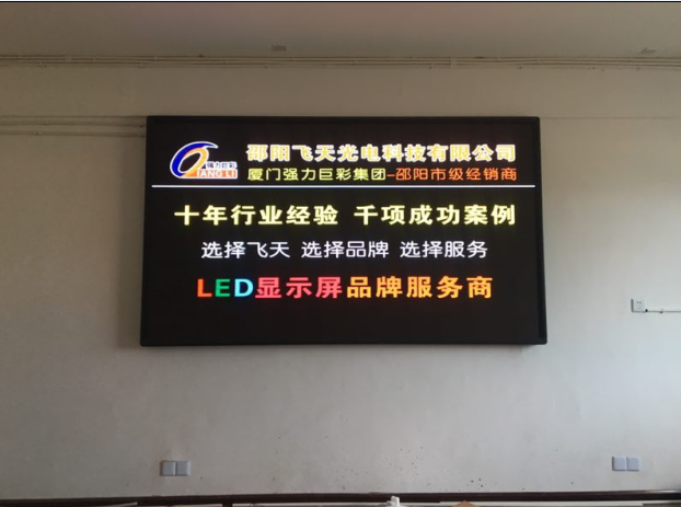 邵陽LED顯示屏,邵陽LED顯示屏工程,邵陽LED屏,邵陽電子屏價格,邵陽戶外電子屏,邵陽專業(yè)LED電子屏安裝,邵陽LED顯示屏配件材料,邵陽大屏幕